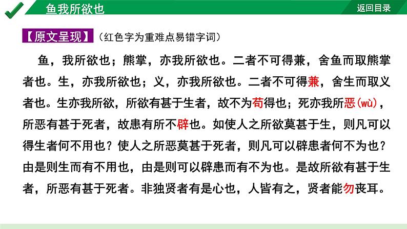 2024成都语文中考试题研究备考 古诗文阅读 专题一 文言文阅读 鱼我所欲也“三行对译” （讲）【课件】第2页