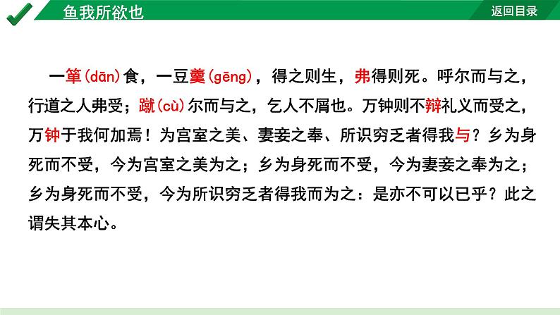 2024成都语文中考试题研究备考 古诗文阅读 专题一 文言文阅读 鱼我所欲也“三行对译” （讲）【课件】第3页