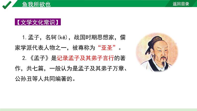 2024成都语文中考试题研究备考 古诗文阅读 专题一 文言文阅读 鱼我所欲也“三行对译” （讲）【课件】第4页