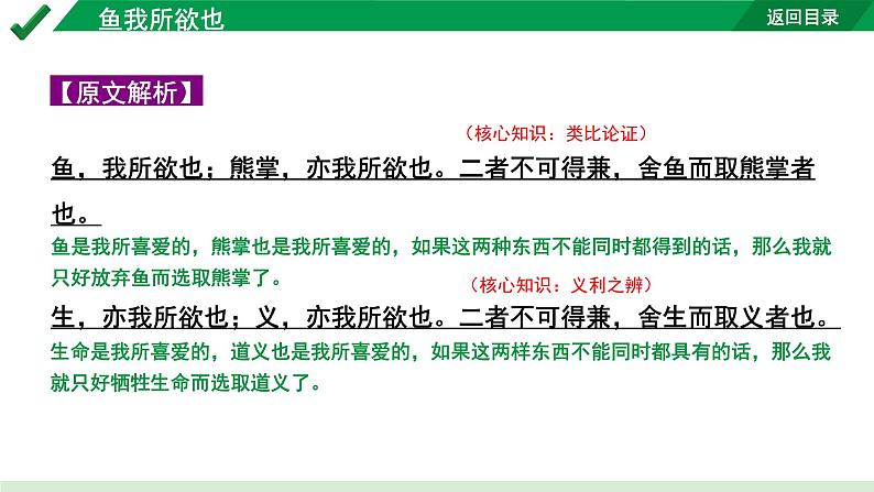2024成都语文中考试题研究备考 古诗文阅读 专题一 文言文阅读 鱼我所欲也“三行对译” （讲）【课件】第5页