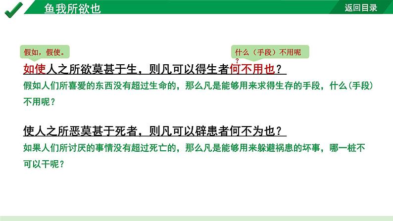 2024成都语文中考试题研究备考 古诗文阅读 专题一 文言文阅读 鱼我所欲也“三行对译” （讲）【课件】第7页