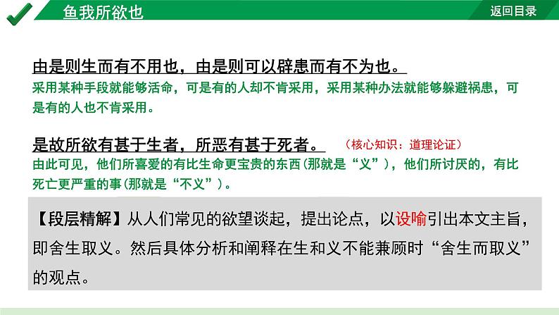 2024成都语文中考试题研究备考 古诗文阅读 专题一 文言文阅读 鱼我所欲也“三行对译” （讲）【课件】第8页