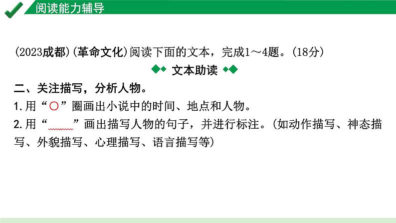 2024成都语文中考试题研究备考 专题二  阅读能力辅导【课件】02