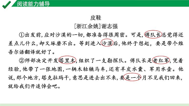 2024成都语文中考试题研究备考 专题二  阅读能力辅导【课件】03