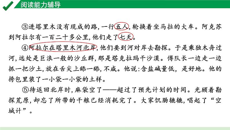 2024成都语文中考试题研究备考 专题二  阅读能力辅导【课件】04