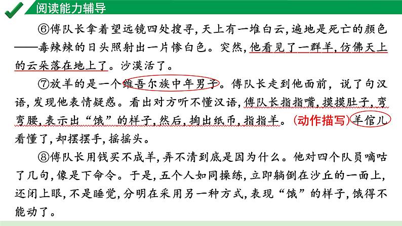 2024成都语文中考试题研究备考 专题二  阅读能力辅导【课件】05