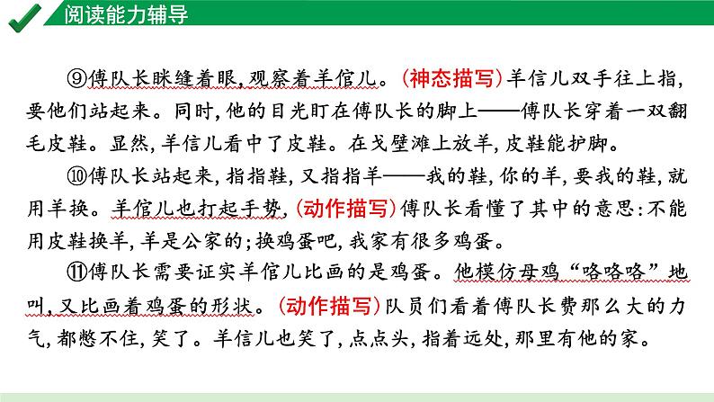 2024成都语文中考试题研究备考 专题二  阅读能力辅导【课件】06