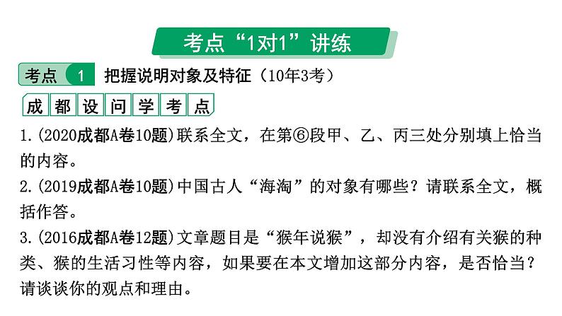 2024成都语文中考试题研究备考 专题三 多文本阅读 课时1 说明文阅读【课件】第2页