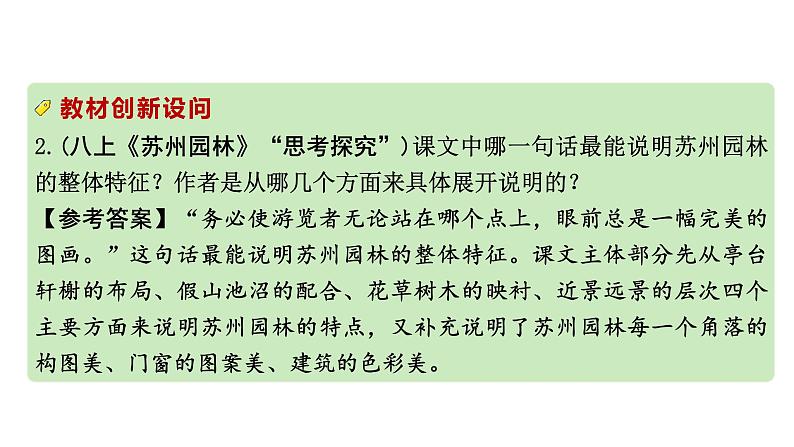 2024成都语文中考试题研究备考 专题三 多文本阅读 课时1 说明文阅读【课件】第4页