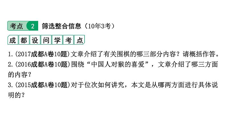 2024成都语文中考试题研究备考 专题三 多文本阅读 课时1 说明文阅读【课件】第6页