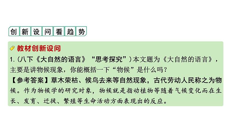 2024成都语文中考试题研究备考 专题三 多文本阅读 课时1 说明文阅读【课件】第7页