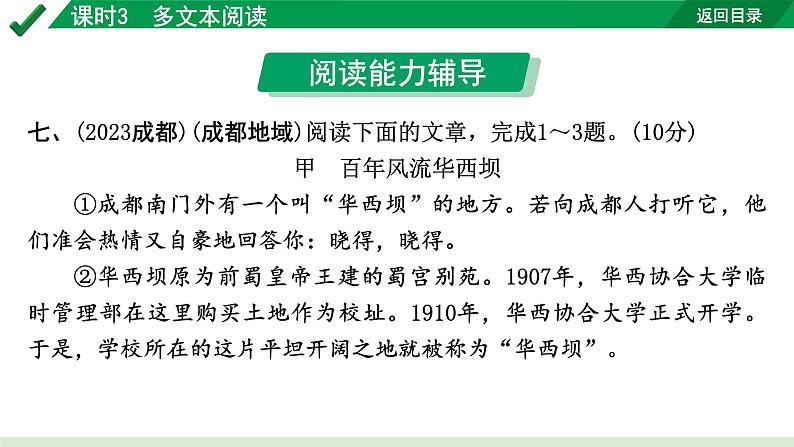 2024成都语文中考试题研究备考 专题三 多文本阅读 课时3 多文本阅读【课件】第2页