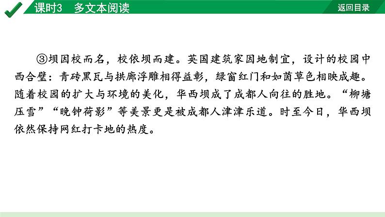 2024成都语文中考试题研究备考 专题三 多文本阅读 课时3 多文本阅读【课件】第3页