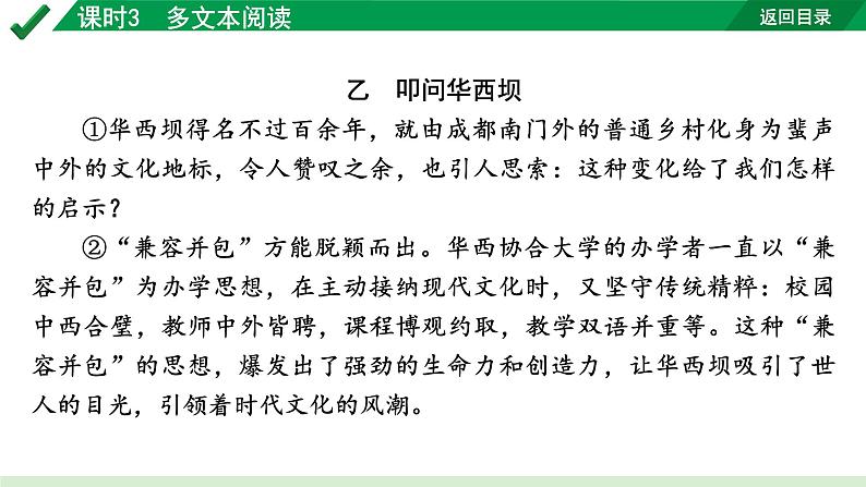 2024成都语文中考试题研究备考 专题三 多文本阅读 课时3 多文本阅读【课件】第5页