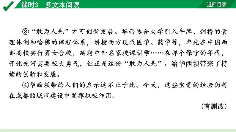 2024成都语文中考试题研究备考 专题三 多文本阅读 课时3 多文本阅读【课件】第6页