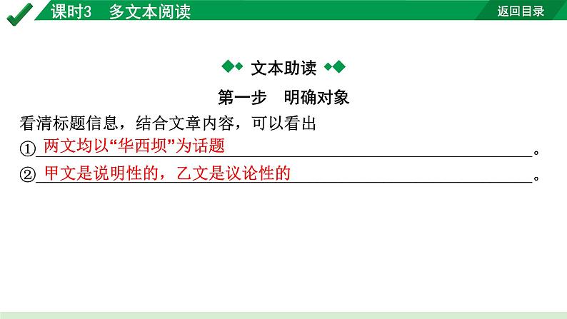2024成都语文中考试题研究备考 专题三 多文本阅读 课时3 多文本阅读【课件】第7页
