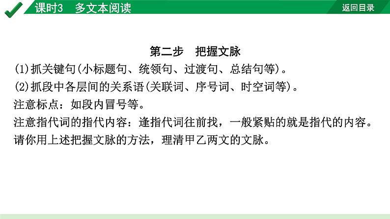 2024成都语文中考试题研究备考 专题三 多文本阅读 课时3 多文本阅读【课件】第8页