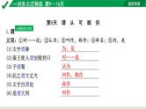 2024成都语文中考试题研究备考 专题一 文言文阅读 一词多义迁移练 第9～16天【课件】