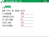2024成都语文中考试题研究备考 专题一 文言文阅读 一词多义迁移练 第9～16天【课件】