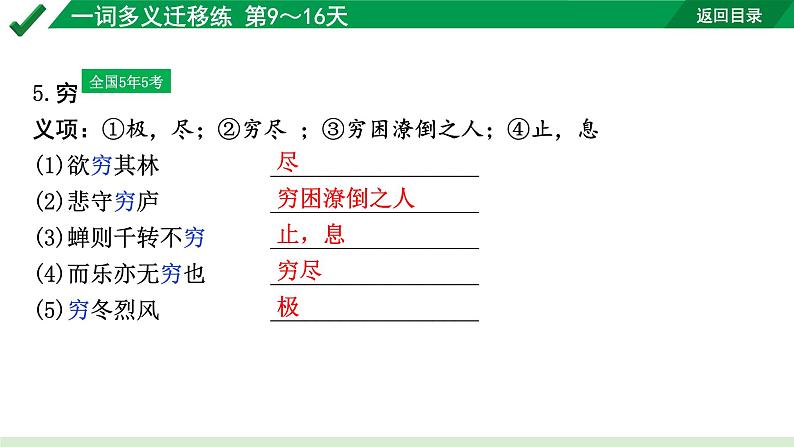 2024成都语文中考试题研究备考 专题一 文言文阅读 一词多义迁移练 第9～16天【课件】第6页