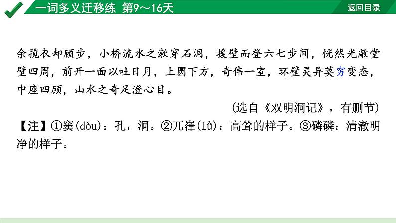 2024成都语文中考试题研究备考 专题一 文言文阅读 一词多义迁移练 第9～16天【课件】第8页