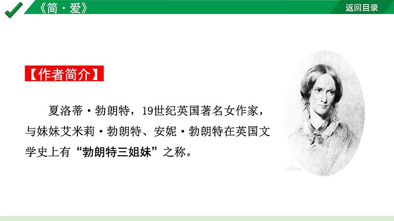 2024成都语文中考试题研究备考第二部分  名著思维导图-《简 爱》【课件】第2页
