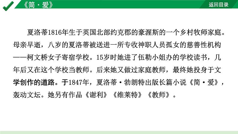 2024成都语文中考试题研究备考第二部分  名著思维导图-《简 爱》【课件】第3页