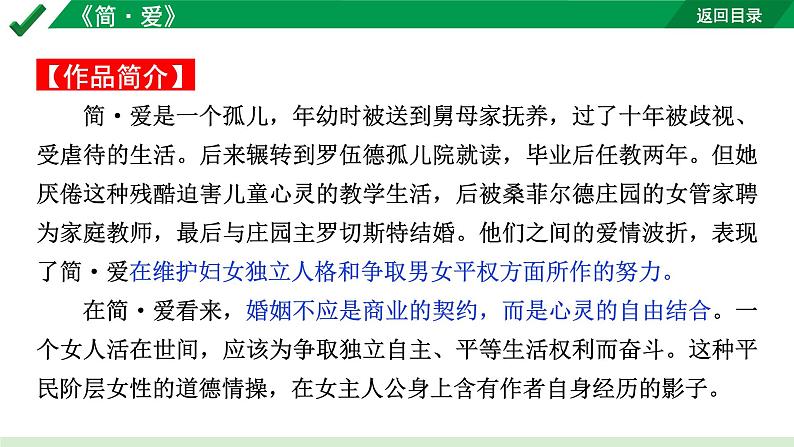 2024成都语文中考试题研究备考第二部分  名著思维导图-《简 爱》【课件】第4页