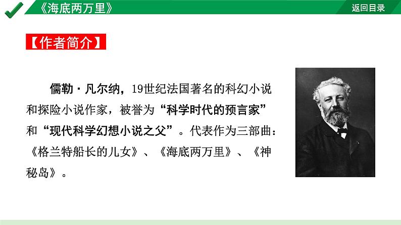 2024成都语文中考试题研究备考第二部分 名著思维导图-《海底两万里》【课件】第2页