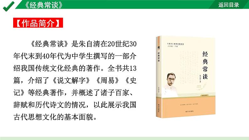 2024成都语文中考试题研究备考第二部分 名著思维导图-《经典常谈》【课件】第3页