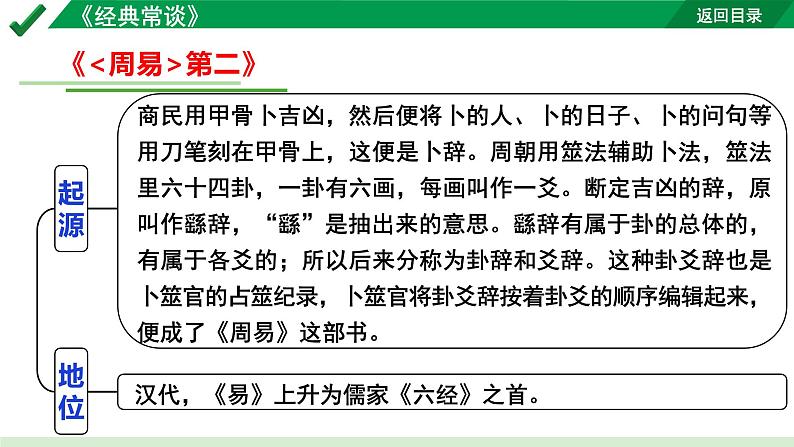 2024成都语文中考试题研究备考第二部分 名著思维导图-《经典常谈》【课件】第8页