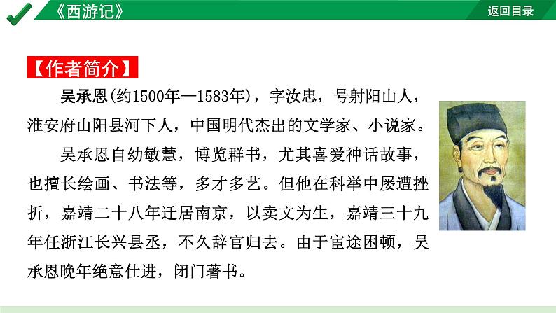 2024成都语文中考试题研究备考第二部分 名著思维导图-《西游记》【课件】第2页