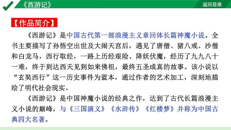 2024成都语文中考试题研究备考第二部分 名著思维导图-《西游记》【课件】第3页