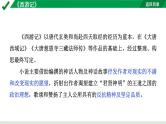 2024成都语文中考试题研究备考第二部分 名著思维导图-《西游记》【课件】