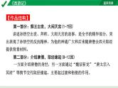2024成都语文中考试题研究备考第二部分 名著思维导图-《西游记》【课件】