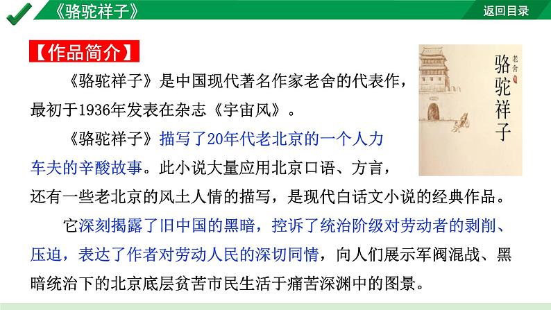 2024成都语文中考试题研究备考第二部分名著阅读6名著思维导图-《骆驼祥子》【课件】第3页