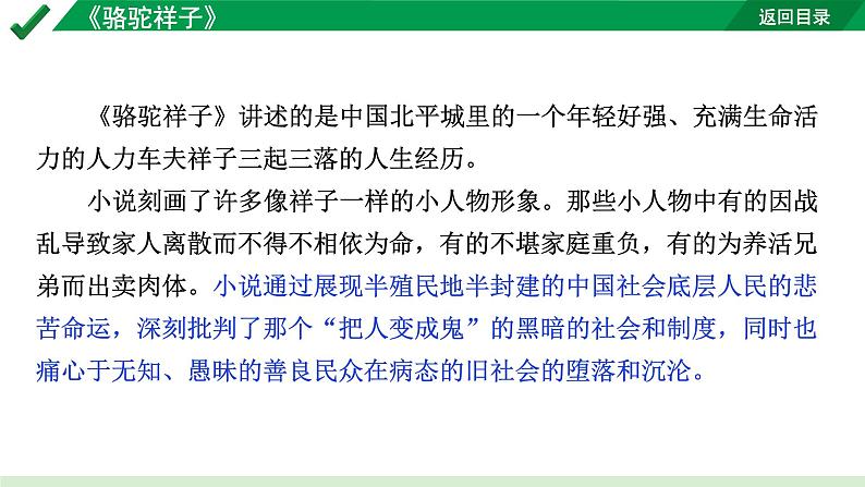 2024成都语文中考试题研究备考第二部分名著阅读6名著思维导图-《骆驼祥子》【课件】第4页