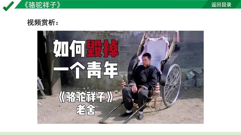 2024成都语文中考试题研究备考第二部分名著阅读6名著思维导图-《骆驼祥子》【课件】第5页