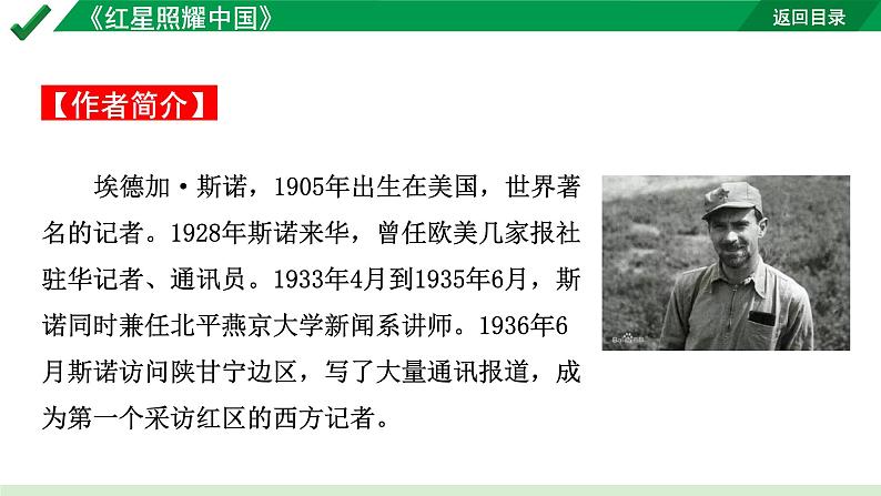2024成都语文中考试题研究备考第二部分名著阅读10名著思维导图-《红星照耀中国》【课件】第2页