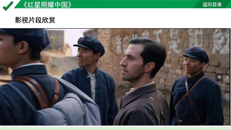 2024成都语文中考试题研究备考第二部分名著阅读10名著思维导图-《红星照耀中国》【课件】第4页