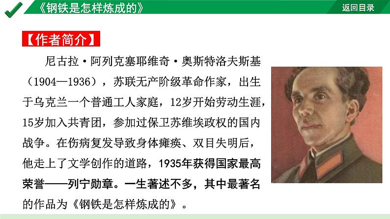 2024成都语文中考试题研究备考第二部分名著阅读16名著思维导图-《钢铁是怎样炼成的》【课件】第2页