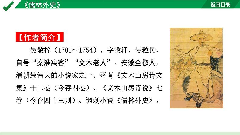 2024成都语文中考试题研究备考第二部分名著阅读22名著思维导图-《儒林外史》【课件】第2页