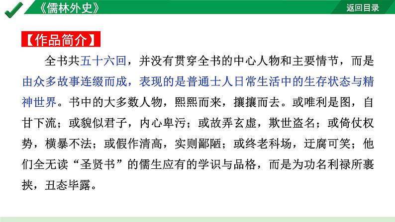 2024成都语文中考试题研究备考第二部分名著阅读22名著思维导图-《儒林外史》【课件】第3页