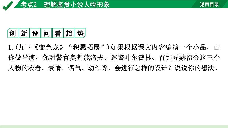 2024成都语文中考试题研究备考专题二  记叙文(含文学作品)阅读 小说 考点2  理解鉴赏小说人物形象【课件】04