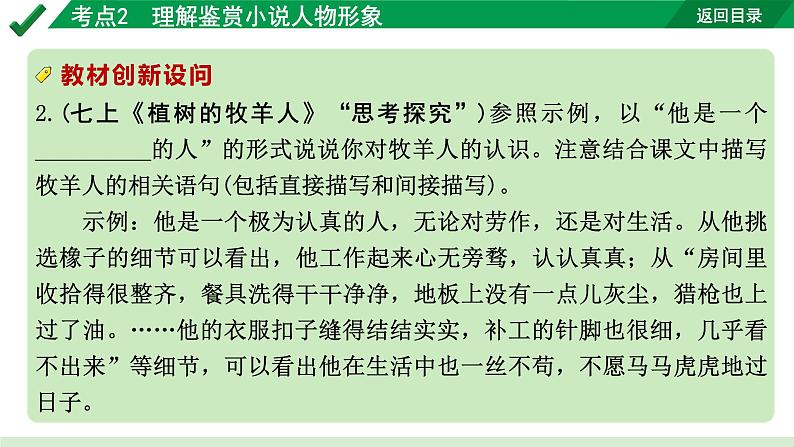 2024成都语文中考试题研究备考专题二  记叙文(含文学作品)阅读 小说 考点2  理解鉴赏小说人物形象【课件】05