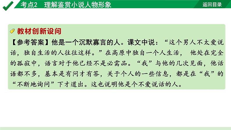 2024成都语文中考试题研究备考专题二  记叙文(含文学作品)阅读 小说 考点2  理解鉴赏小说人物形象【课件】06