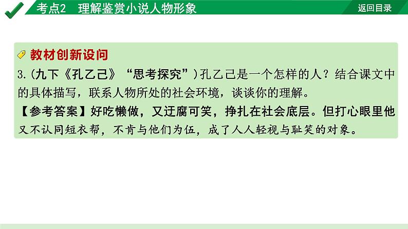 2024成都语文中考试题研究备考专题二  记叙文(含文学作品)阅读 小说 考点2  理解鉴赏小说人物形象【课件】07