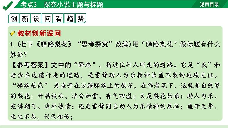 2024成都语文中考试题研究备考专题二  记叙文(含文学作品)阅读 小说 考点3  探究小说主题与标题【课件】第3页