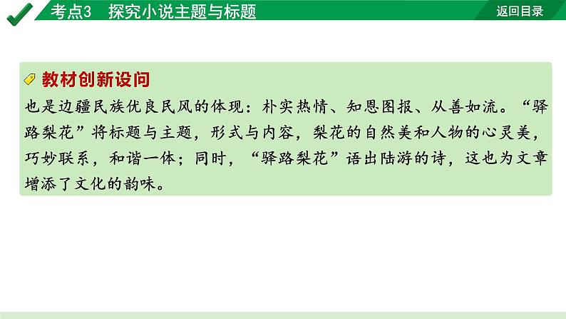 2024成都语文中考试题研究备考专题二  记叙文(含文学作品)阅读 小说 考点3  探究小说主题与标题【课件】第4页