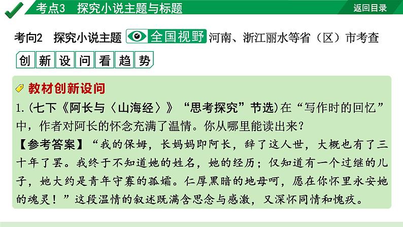 2024成都语文中考试题研究备考专题二  记叙文(含文学作品)阅读 小说 考点3  探究小说主题与标题【课件】第8页
